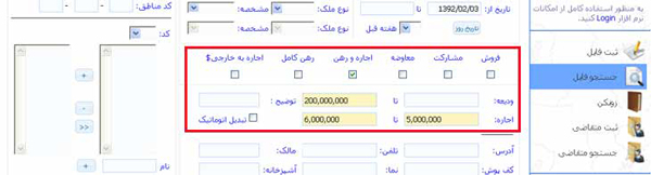 راهنمای جستجوی ملک