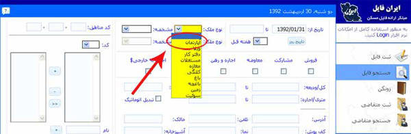 راهنمای جستجوی ملک