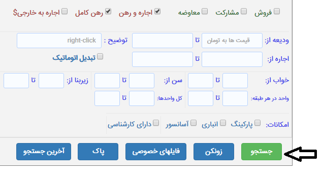 راهنمای جستجوی ملک